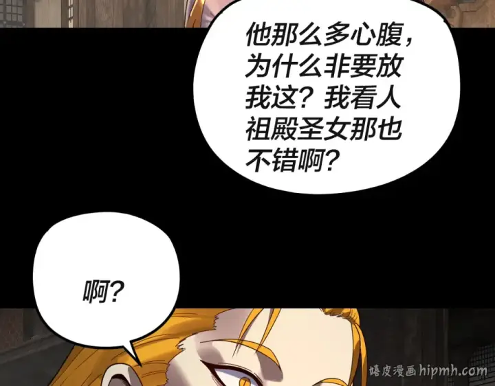 漫画《我！天命大反派》第297话 你知道的太多了！第24张图