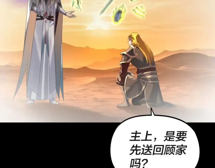 漫画《我！天命大反派》第297话 你知道的太多了！第27张图