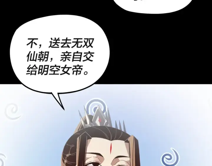 漫画《我！天命大反派》第297话 你知道的太多了！第28张图
