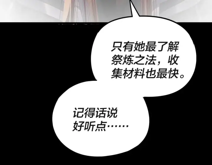 漫画《我！天命大反派》第297话 你知道的太多了！第30张图