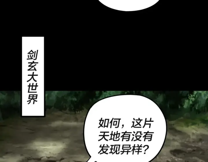 漫画《我！天命大反派》第297话 你知道的太多了！第35张图