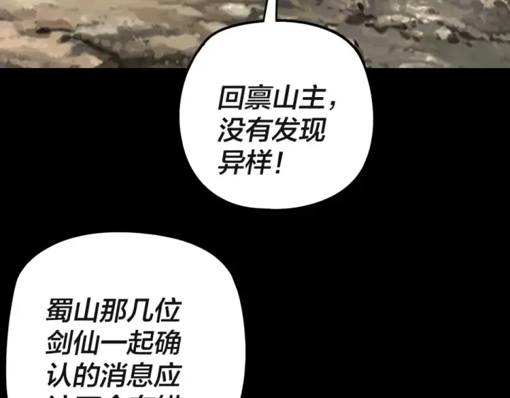 漫画《我！天命大反派》第297话 你知道的太多了！第37张图