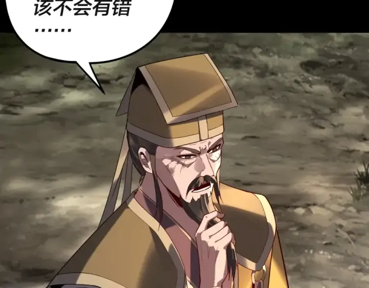 漫画《我！天命大反派》第297话 你知道的太多了！第38张图