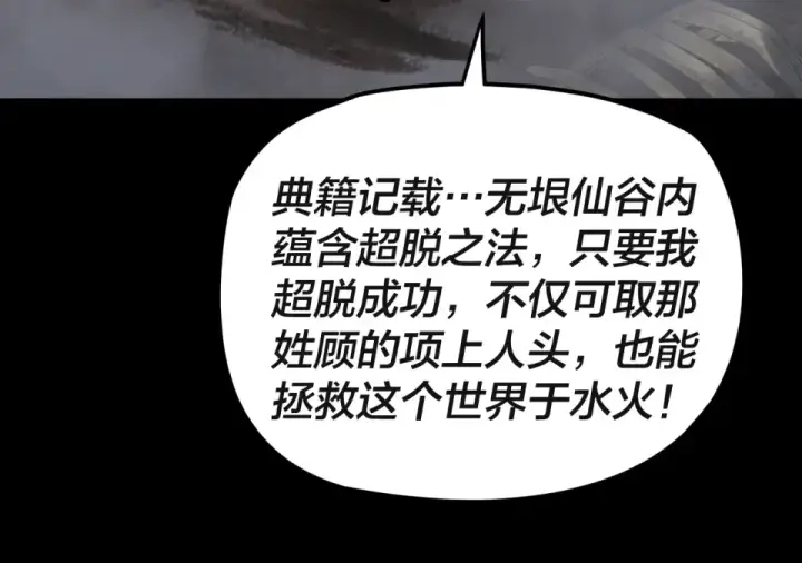 漫画《我！天命大反派》第297话 你知道的太多了！第45张图