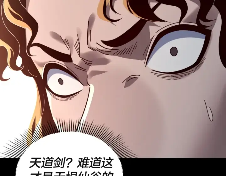 漫画《我！天命大反派》第297话 你知道的太多了！第55张图