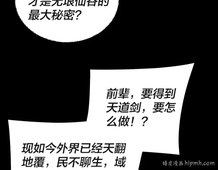 漫画《我！天命大反派》第297话 你知道的太多了！第56张图