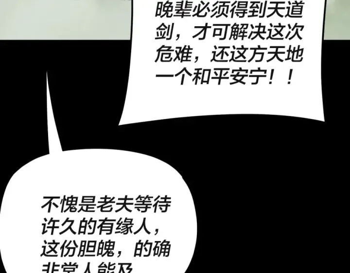 漫画《我！天命大反派》第297话 你知道的太多了！第59张图