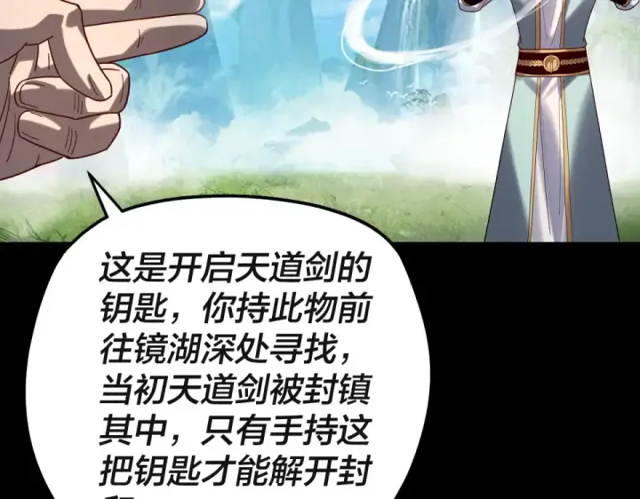 漫画《我！天命大反派》第297话 你知道的太多了！第61张图