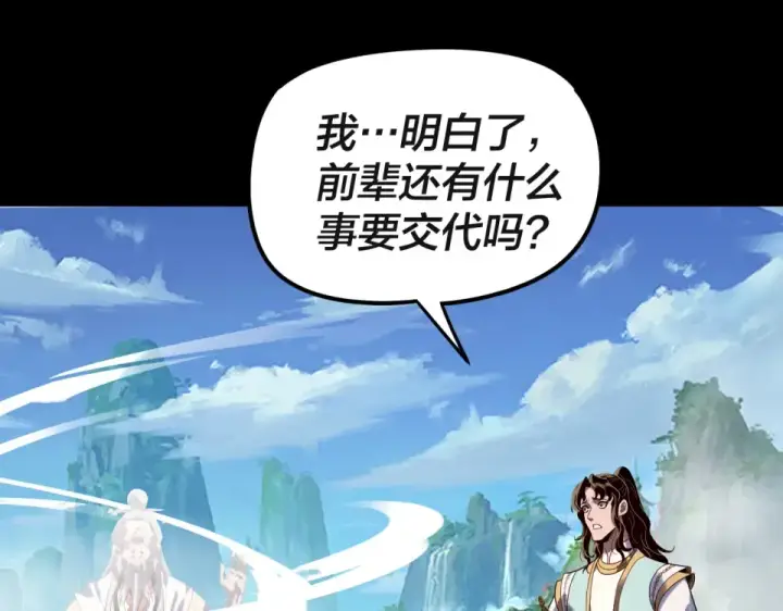 漫画《我！天命大反派》第297话 你知道的太多了！第66张图