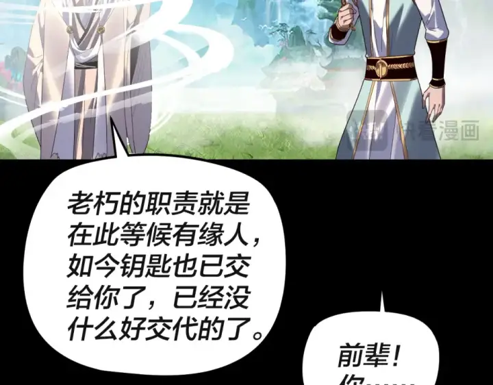 漫画《我！天命大反派》第297话 你知道的太多了！第67张图
