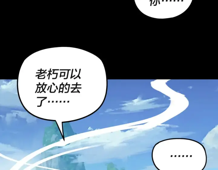 漫画《我！天命大反派》第297话 你知道的太多了！第68张图