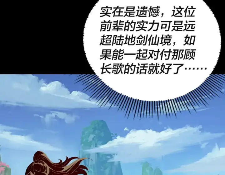 漫画《我！天命大反派》第297话 你知道的太多了！第70张图