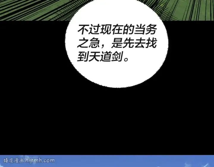 漫画《我！天命大反派》第297话 你知道的太多了！第72张图