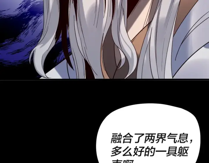 漫画《我！天命大反派》第297话 你知道的太多了！第76张图