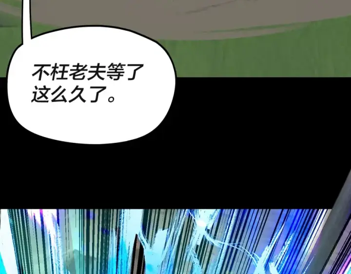 漫画《我！天命大反派》第297话 你知道的太多了！第79张图