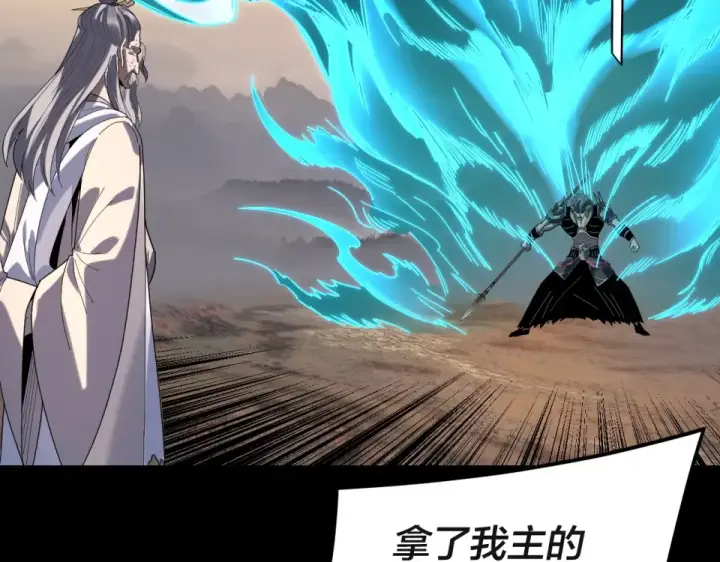漫画《我！天命大反派》第297话 你知道的太多了！第87张图