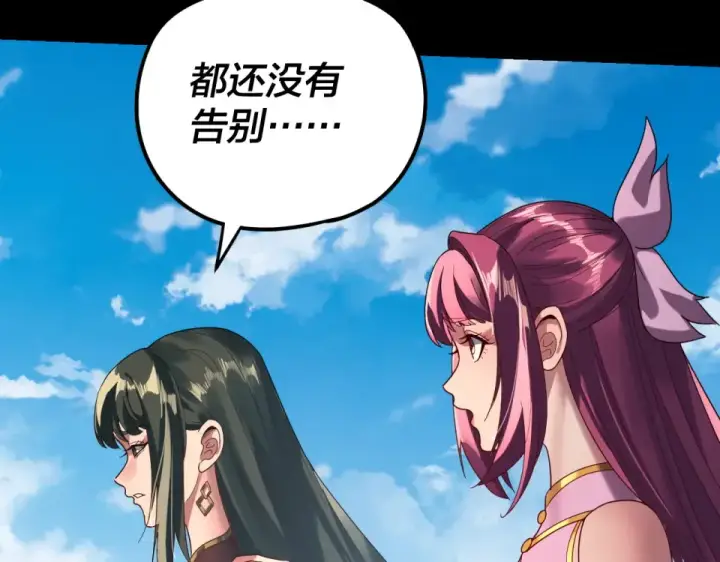 漫画《我！天命大反派》第297话 你知道的太多了！第9张图