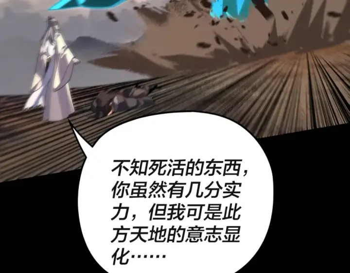 漫画《我！天命大反派》第297话 你知道的太多了！第90张图