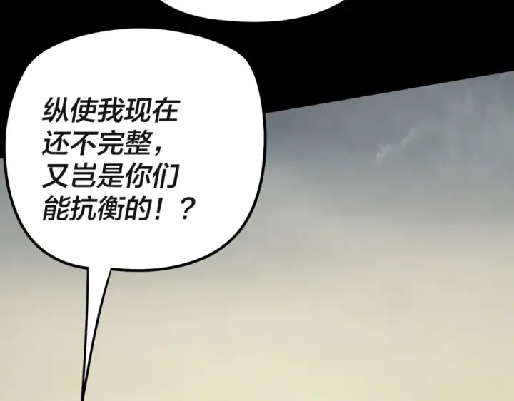漫画《我！天命大反派》第297话 你知道的太多了！第91张图