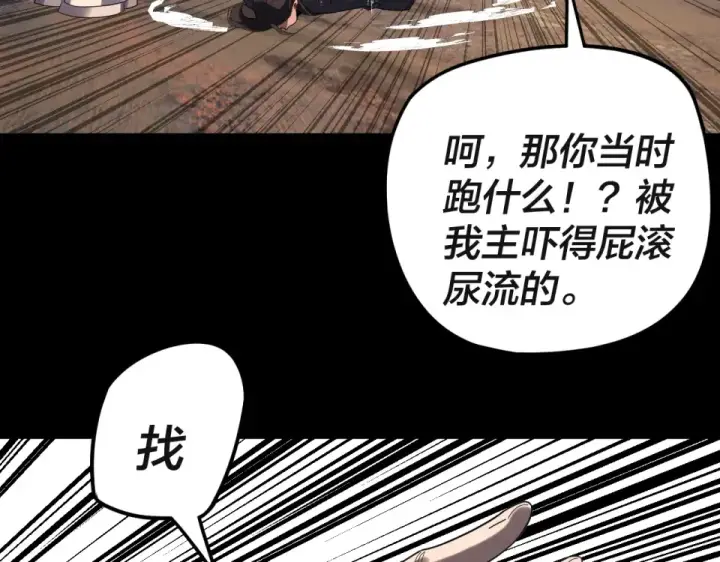 漫画《我！天命大反派》第297话 你知道的太多了！第93张图
