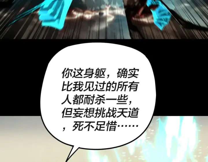 漫画《我！天命大反派》第297话 你知道的太多了！第99张图
