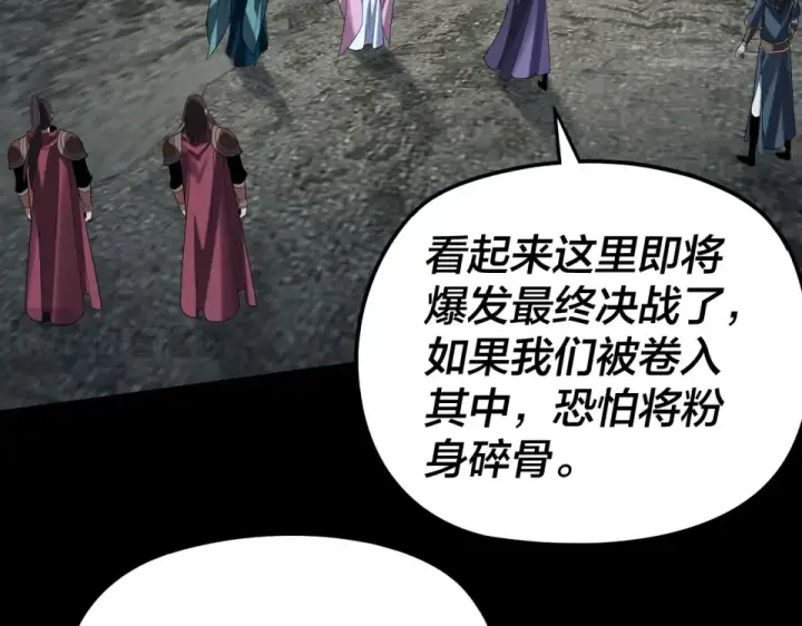 漫画《我！天命大反派》第298话 看人真准第102张图