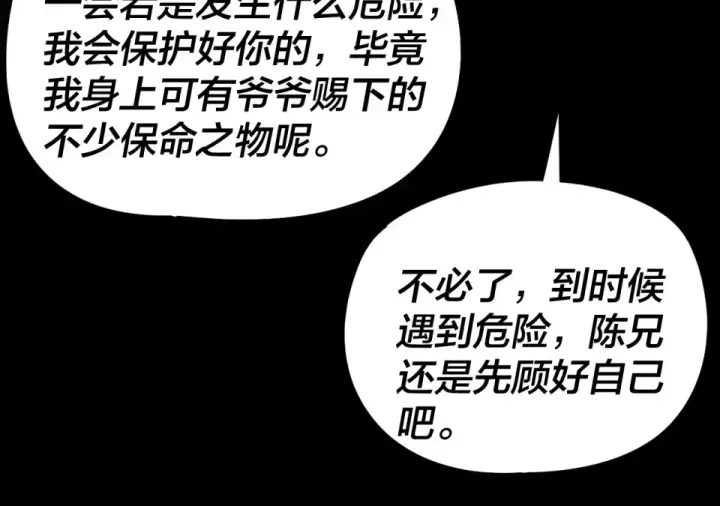 漫画《我！天命大反派》第298话 看人真准第105张图