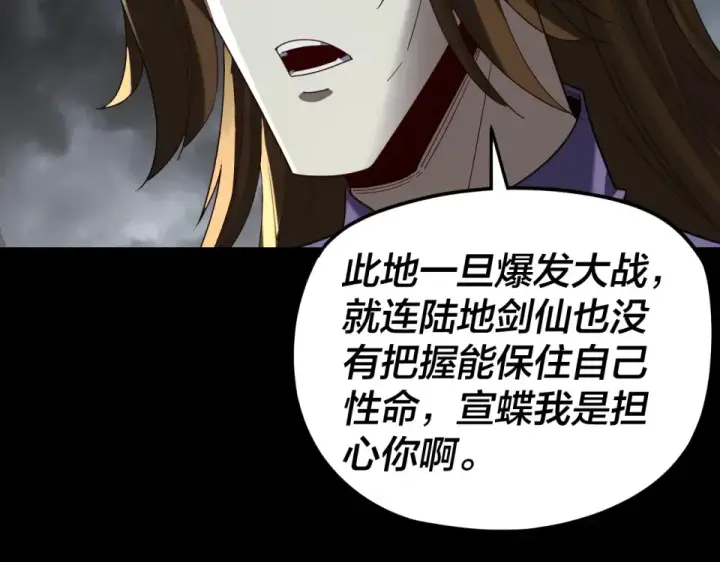 漫画《我！天命大反派》第298话 看人真准第107张图