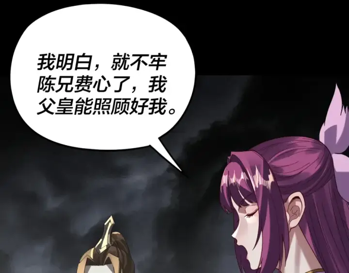 漫画《我！天命大反派》第298话 看人真准第108张图
