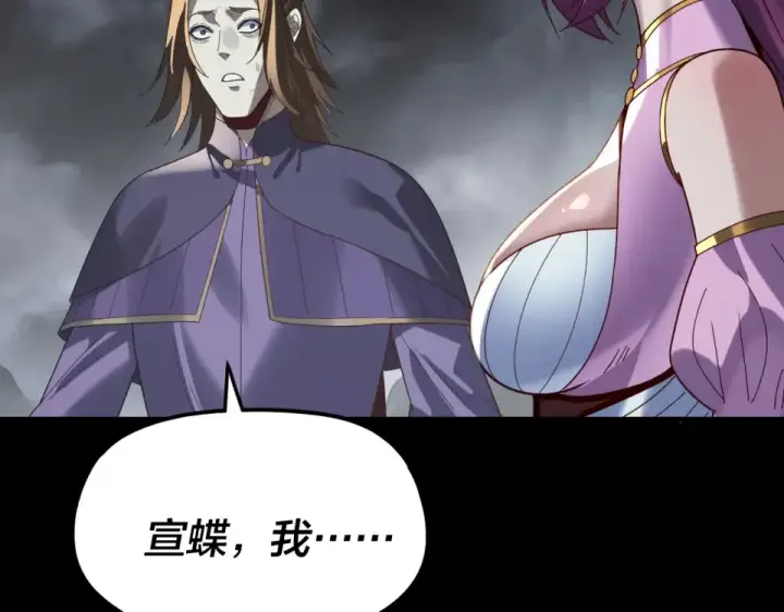 漫画《我！天命大反派》第298话 看人真准第109张图