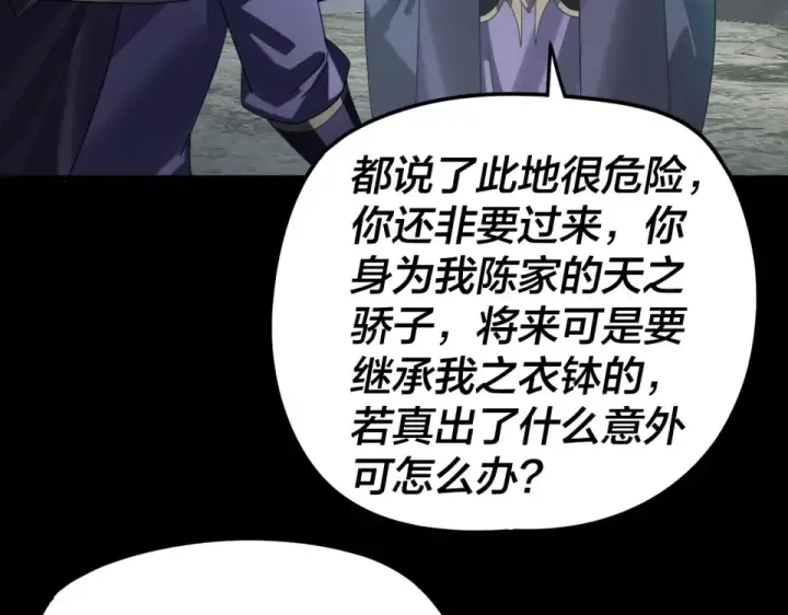漫画《我！天命大反派》第298话 看人真准第114张图