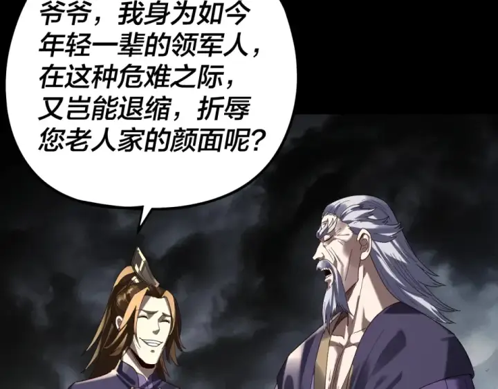 漫画《我！天命大反派》第298话 看人真准第115张图