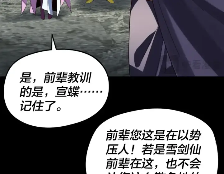 漫画《我！天命大反派》第298话 看人真准第121张图