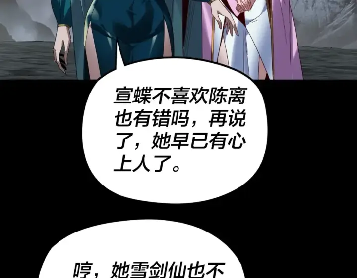 漫画《我！天命大反派》第298话 看人真准第123张图