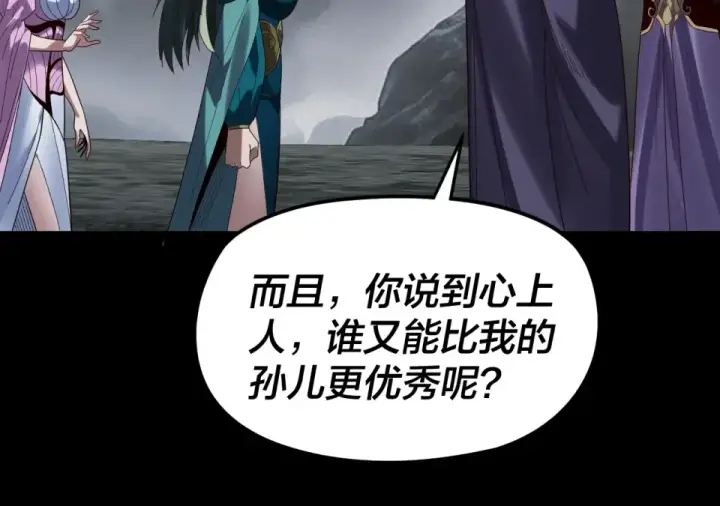 漫画《我！天命大反派》第298话 看人真准第125张图