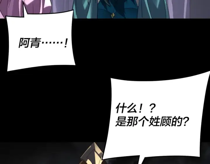 漫画《我！天命大反派》第298话 看人真准第132张图