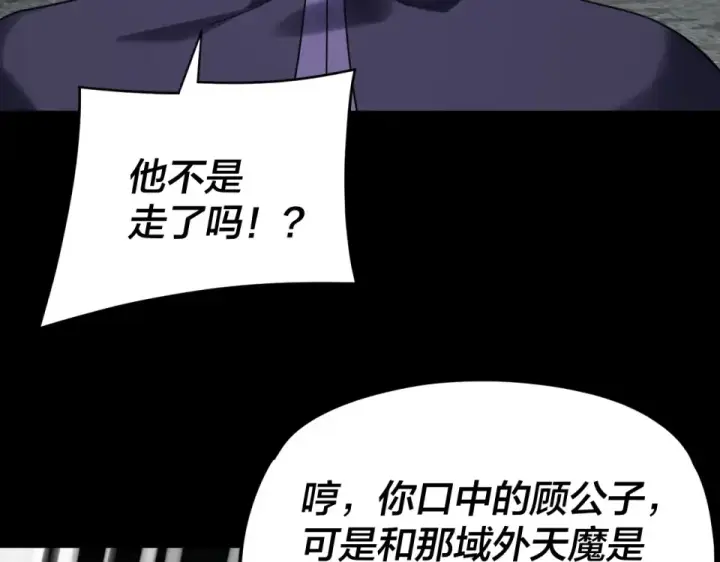 漫画《我！天命大反派》第298话 看人真准第134张图