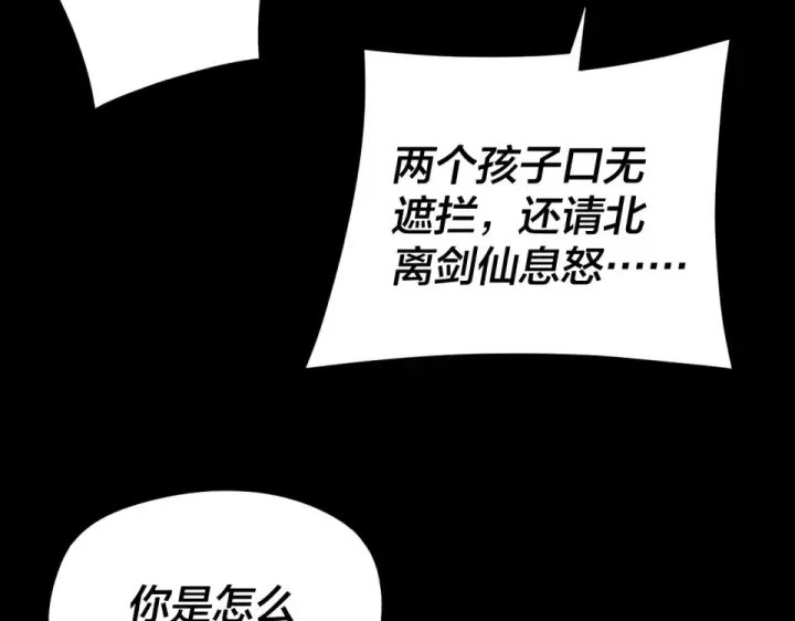 漫画《我！天命大反派》第298话 看人真准第137张图
