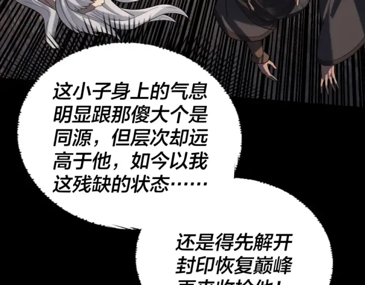 漫画《我！天命大反派》第298话 看人真准第14张图