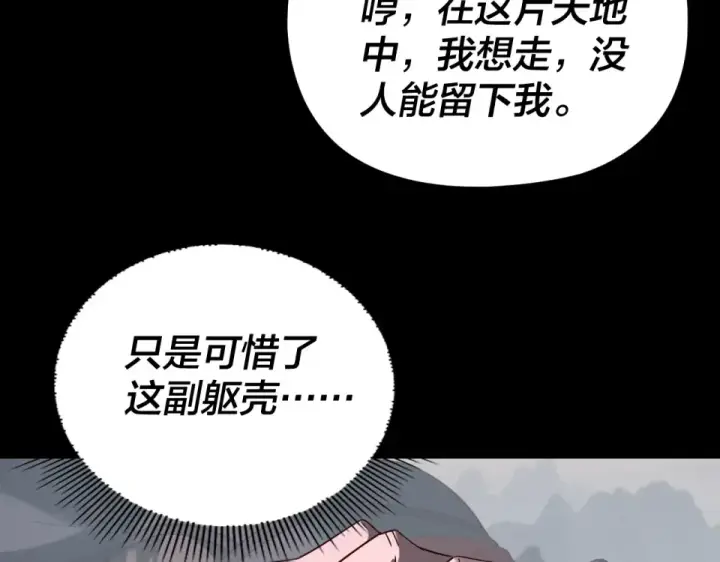 漫画《我！天命大反派》第298话 看人真准第23张图