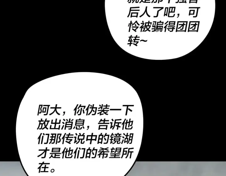 漫画《我！天命大反派》第298话 看人真准第54张图