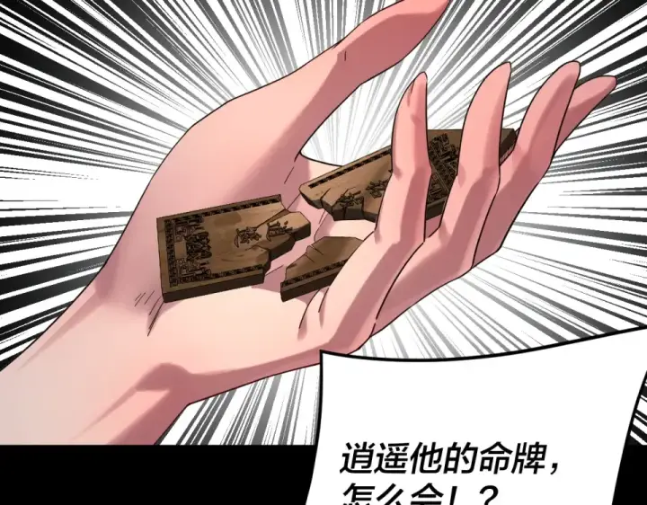 漫画《我！天命大反派》第298话 看人真准第58张图