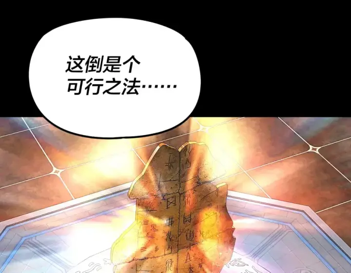 漫画《我！天命大反派》第298话 看人真准第66张图