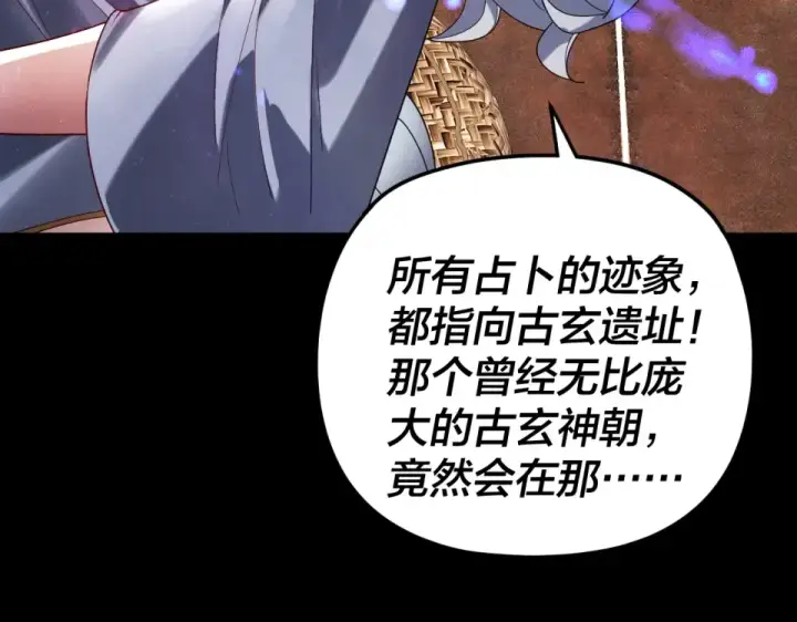 漫画《我！天命大反派》第298话 看人真准第71张图