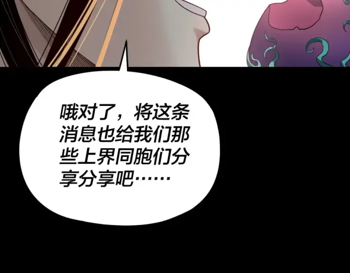 漫画《我！天命大反派》第298话 看人真准第77张图