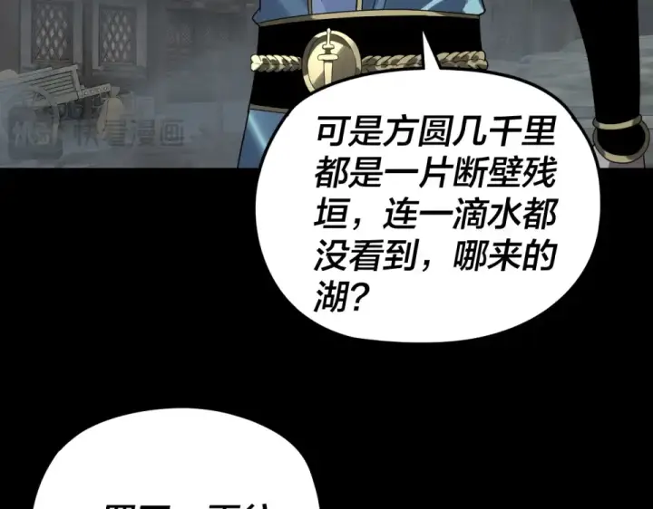 漫画《我！天命大反派》第298话 看人真准第83张图