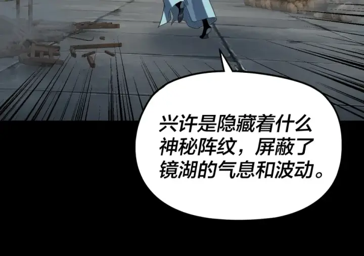 漫画《我！天命大反派》第298话 看人真准第85张图