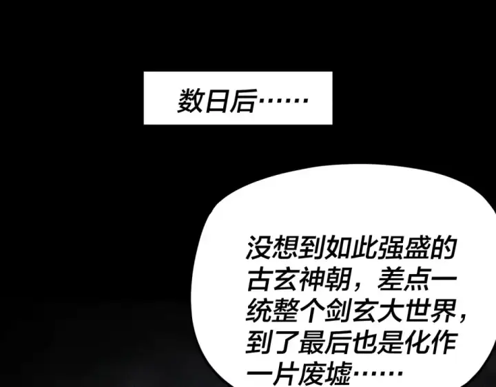 漫画《我！天命大反派》第298话 看人真准第86张图
