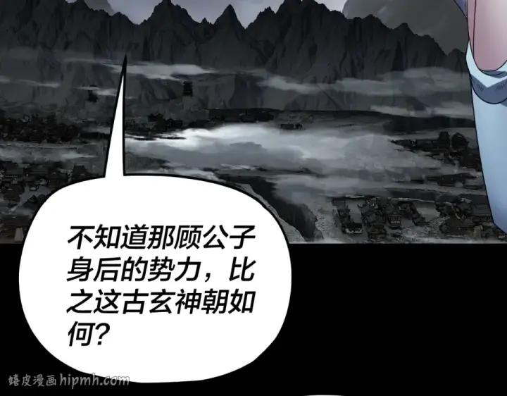 漫画《我！天命大反派》第298话 看人真准第88张图