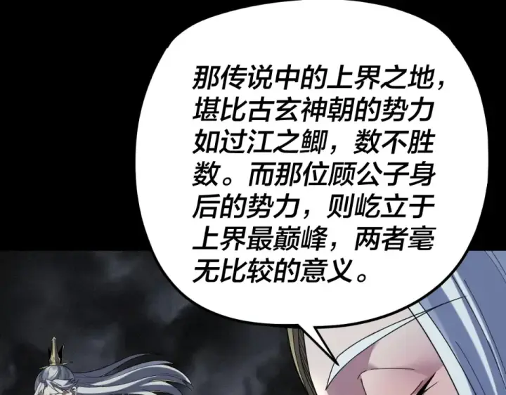 漫画《我！天命大反派》第298话 看人真准第89张图